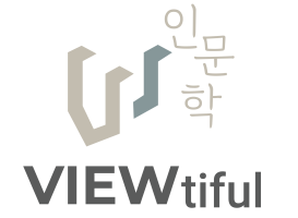VIEWtiful 인문학 강좌
